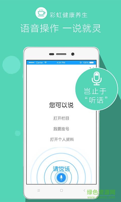 彩虹健康養(yǎng)生 v1.0.4 安卓版 2