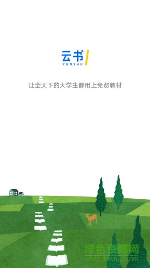 云書(shū)(免費(fèi)教材) v4.4.0 安卓版 0