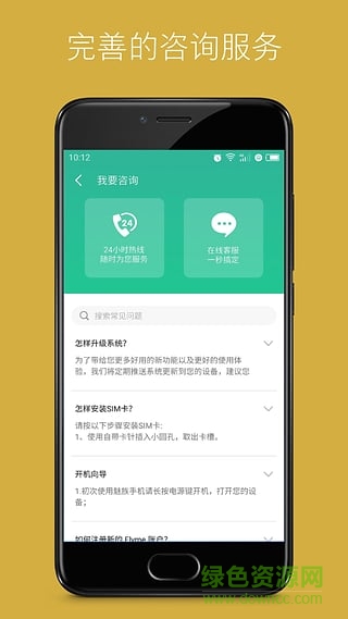 魅族mcare平台软件 v0.5.1 安卓版1