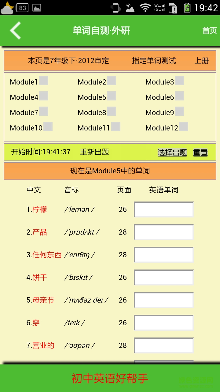 初中英语帮手 v1.0.3 安卓版0