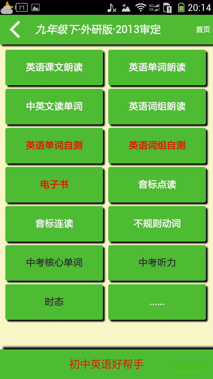 初中英語(yǔ)幫手 v1.0.3 安卓版 2