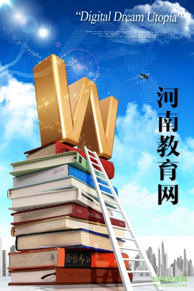 河南教育網(wǎng)app v1.0 官網(wǎng)安卓版 0