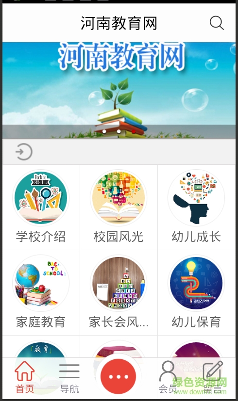 河南教育網(wǎng)app v1.0 官網(wǎng)安卓版 1