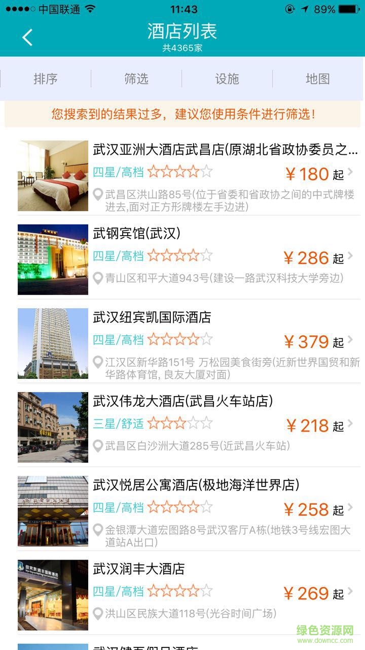 百奕旅行app3