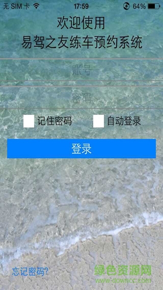 驾友教练版 v1.0.1 安卓版0