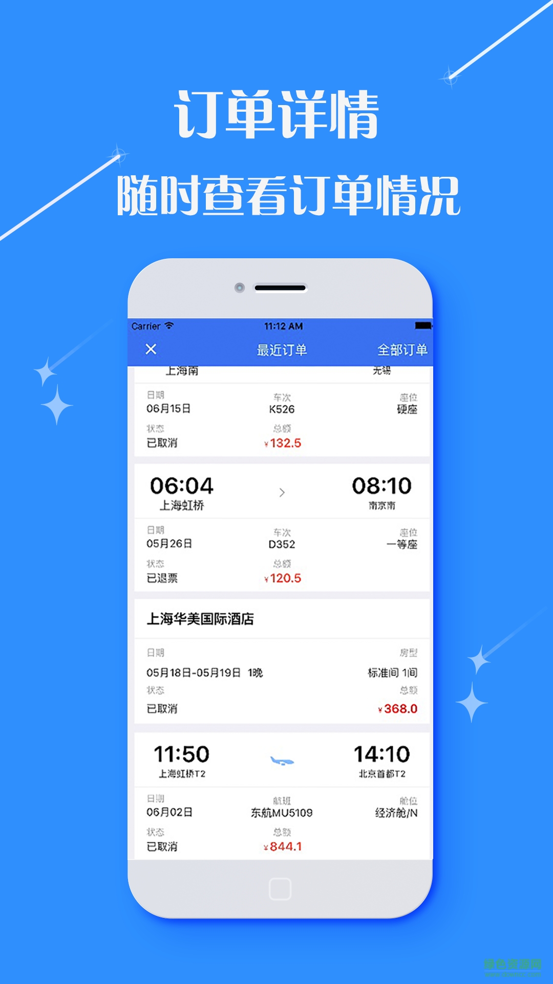 吉商旅手機版 v1.0 安卓版 1