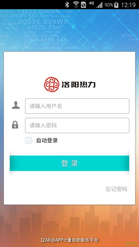 洛熱計(jì)量管家app3