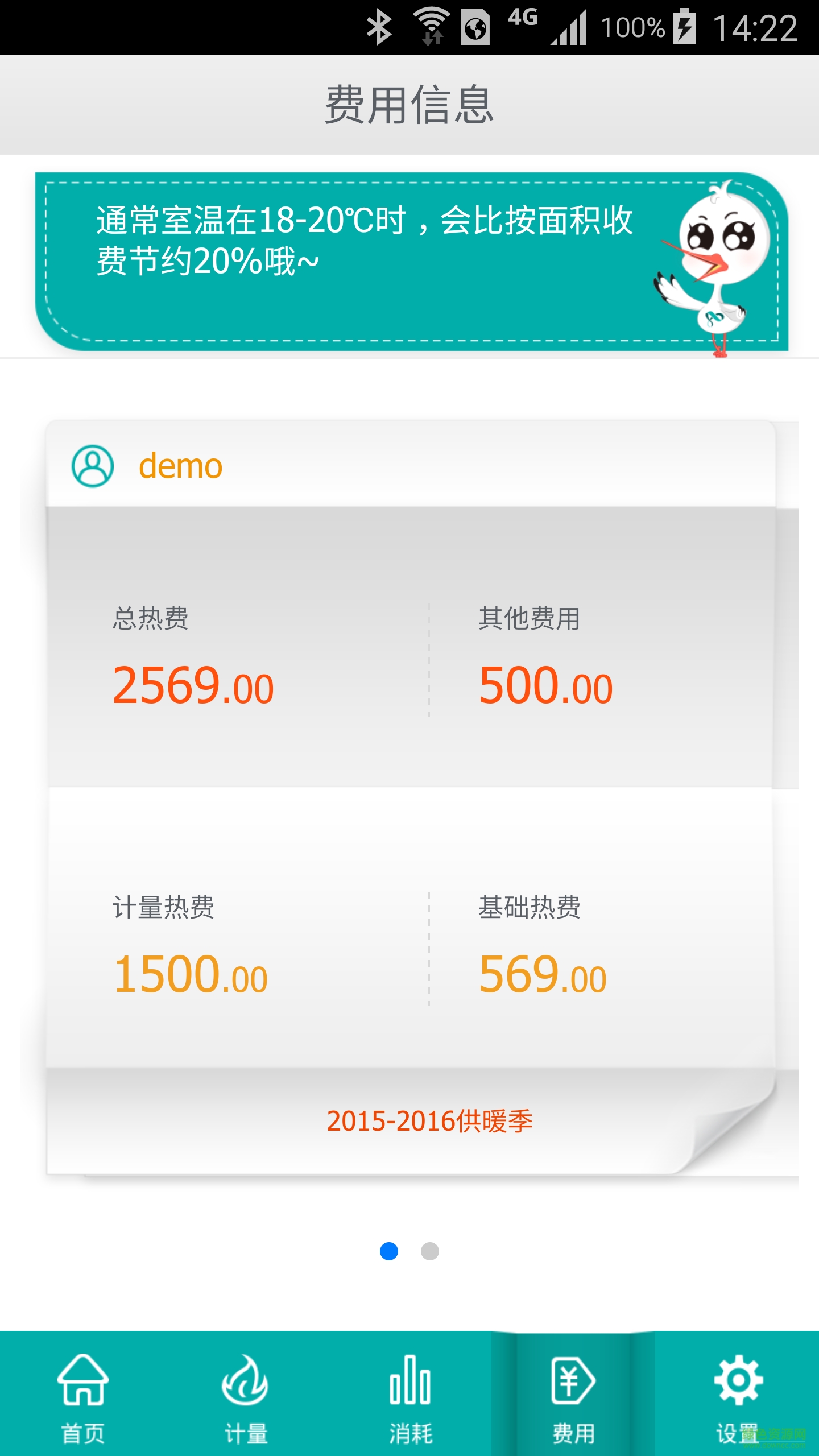 洛熱計量管家app v2.1 安卓版 0