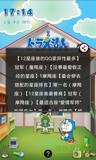 哆啦a梦锁屏精灵手机版 v3.231 安卓版4