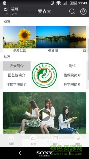 福建农林大学客户端(爱农大) v1.2.20 官网安卓版3