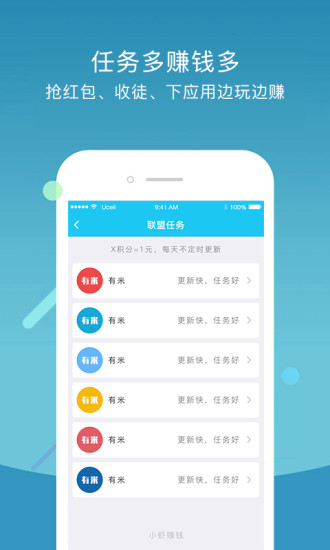 小蝦賺錢ios軟件 v1.5.7 iphone官方版 0