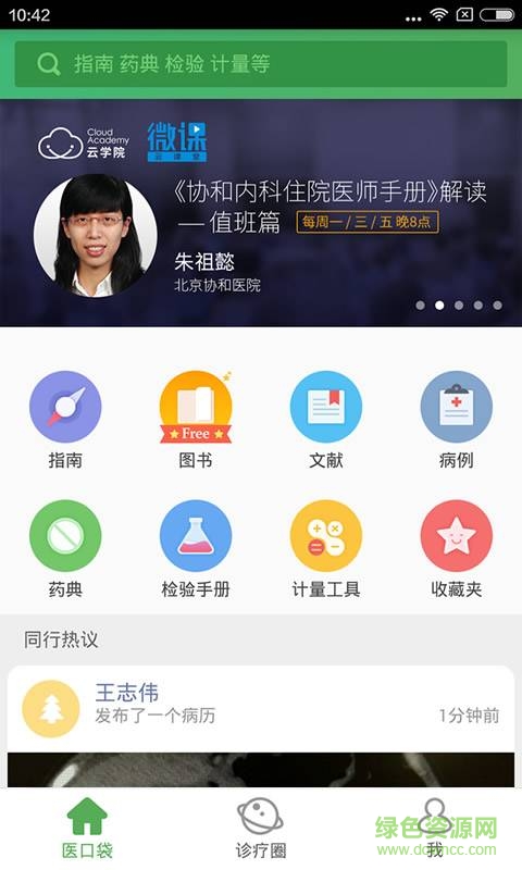 醫(yī)口袋手機(jī)版最新版 v7.18.3 安卓版 0