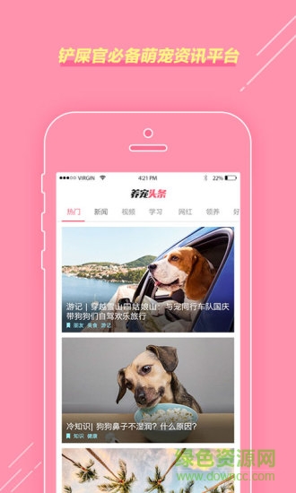 養(yǎng)寵頭條 v1.0 安卓版 0
