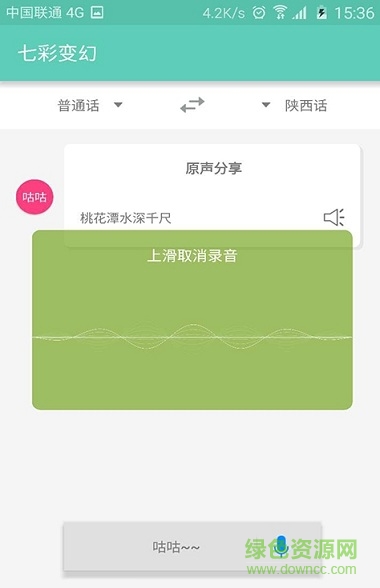 普通话翻译闽南话软件
