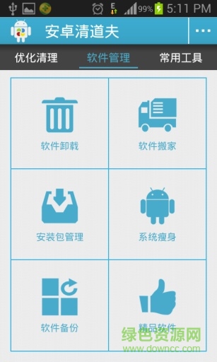 安卓清道夫手机版 v3.7 安卓版0