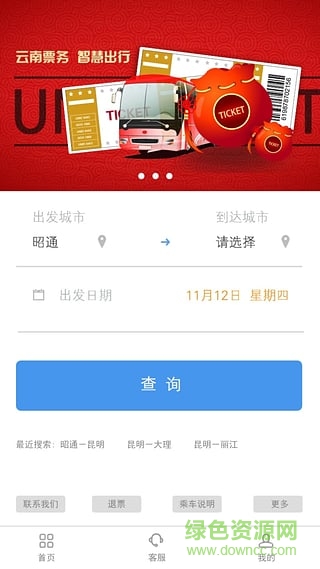 云南票务网手机版 v1.1.2 官网安卓版2