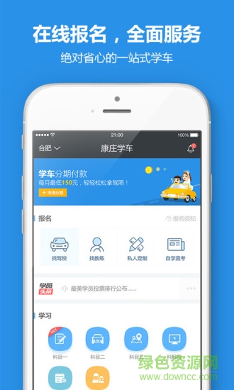 康莊學(xué)車 v1.0.1 安卓版 0