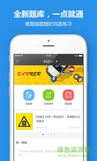 康莊學(xué)車 v1.0.1 安卓版 1