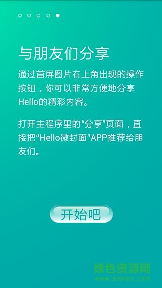 Hello微封面手机版(锁屏壁纸) v1.21 安卓版1