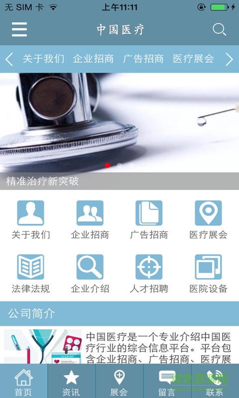 醫(yī)療網(wǎng)app v1.0 安卓版 1
