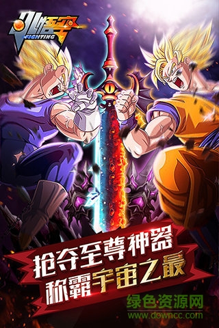 小悟空fighting公益版 v2.2.1 安卓最新版1