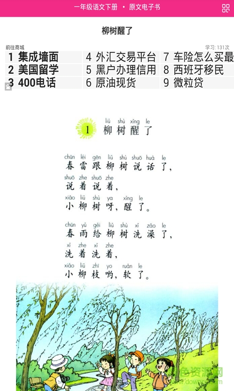 小學(xué)一年級語文下冊手機(jī)版2