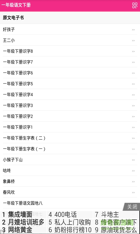 小學(xué)一年級(jí)語(yǔ)文下冊(cè)手機(jī)版 v1.0.0 安卓版 3