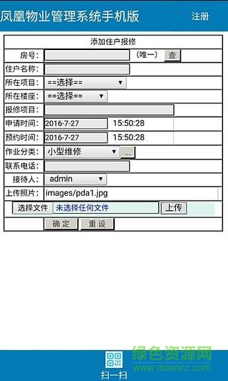 凤凰物业综合办公管理系统 v1.0 安卓版3