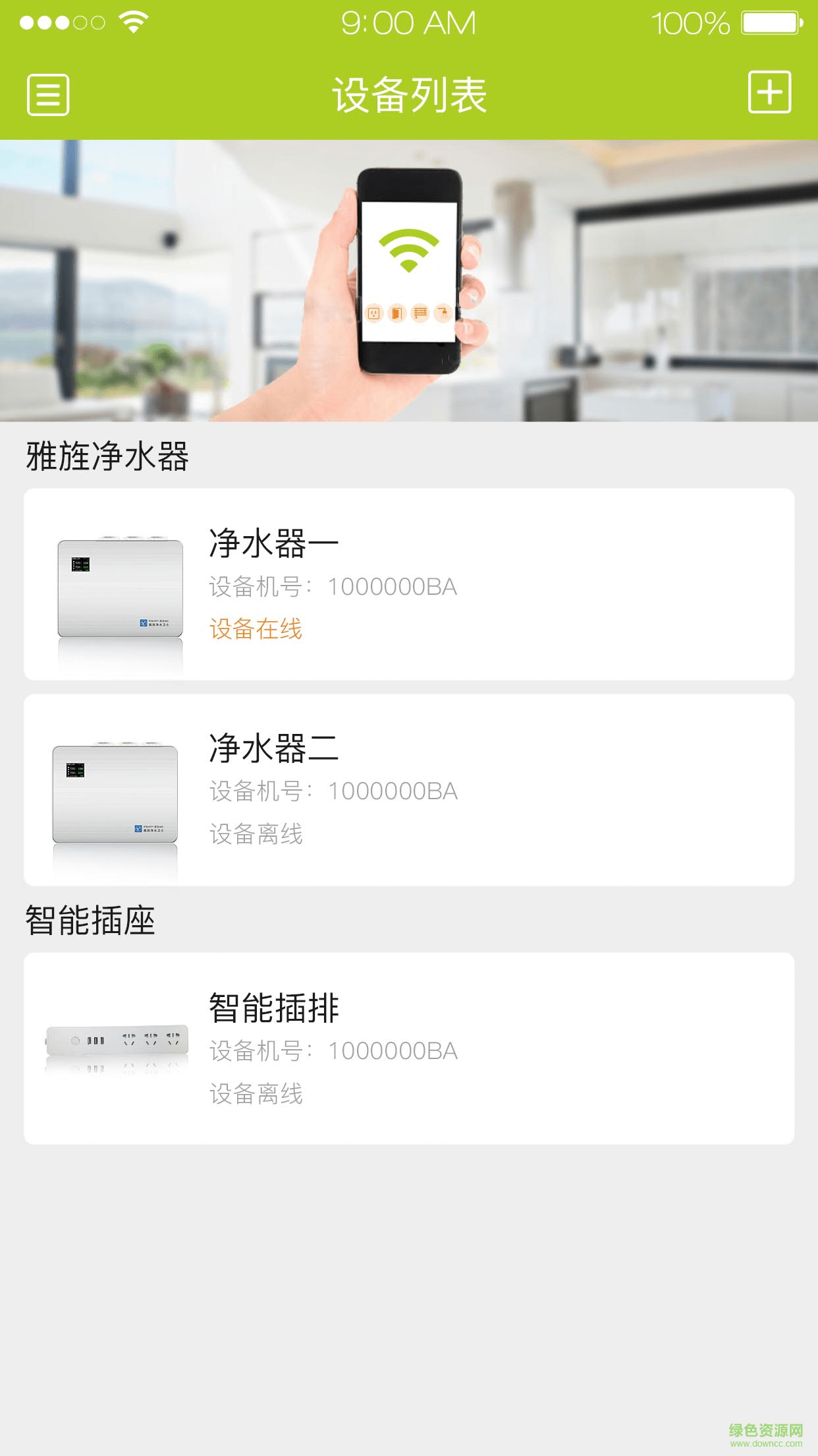云蛙物聯(lián)(水凈化) v1.1.7 安卓版 1