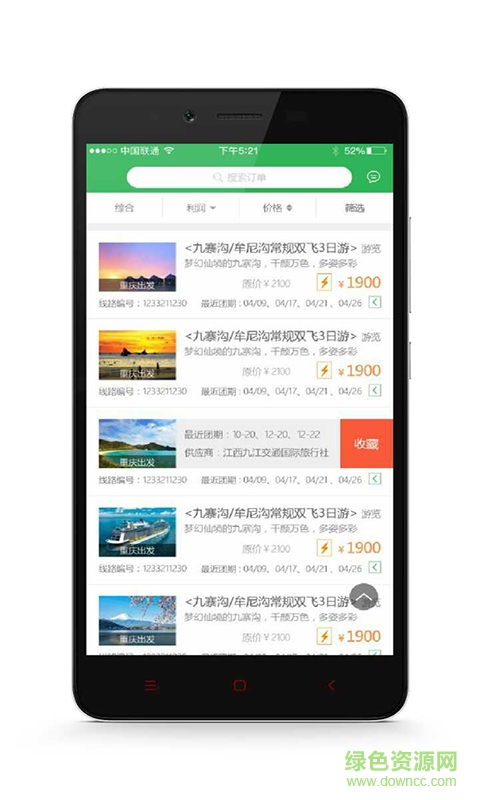 旅游百事通TDS移动端 v1.3.2 安卓版3