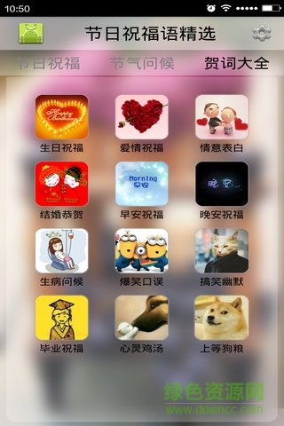 节日祝福语精选app v4.6 安卓版0