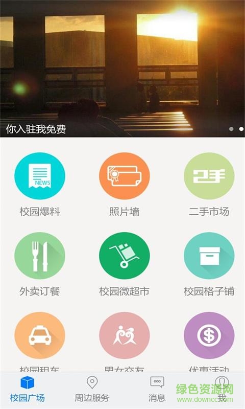 汴校通手機版 v1.31.160919 安卓版 0