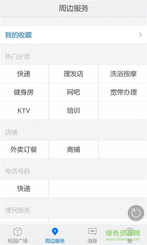 汴校通手機版 v1.31.160919 安卓版 1