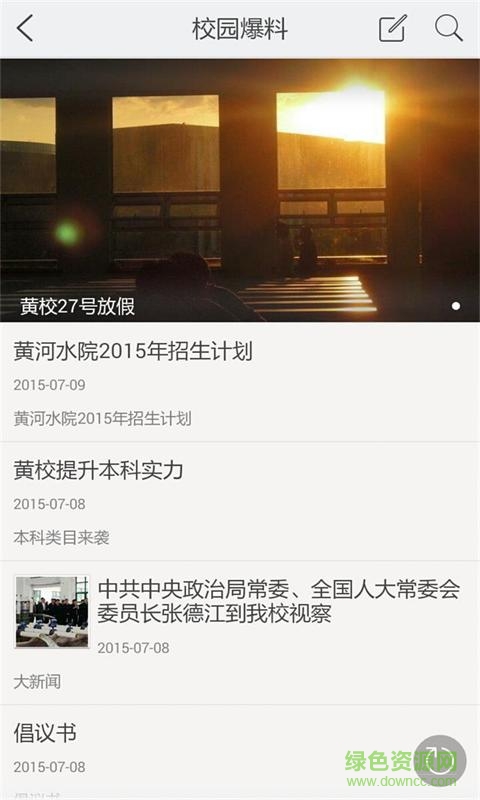 汴校通手機版 v1.31.160919 安卓版 4