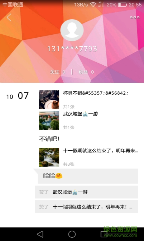 武汉生活圈app v1.0.6 安卓版2