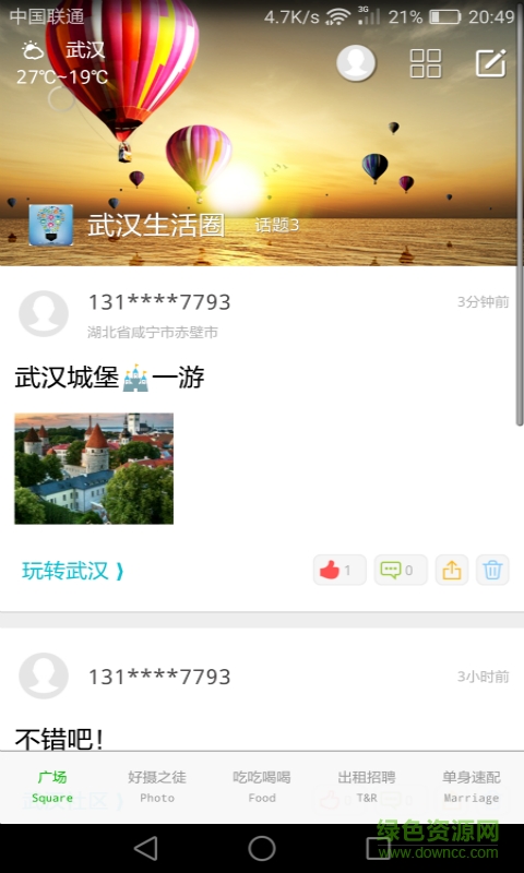武汉生活圈app v1.0.6 安卓版3