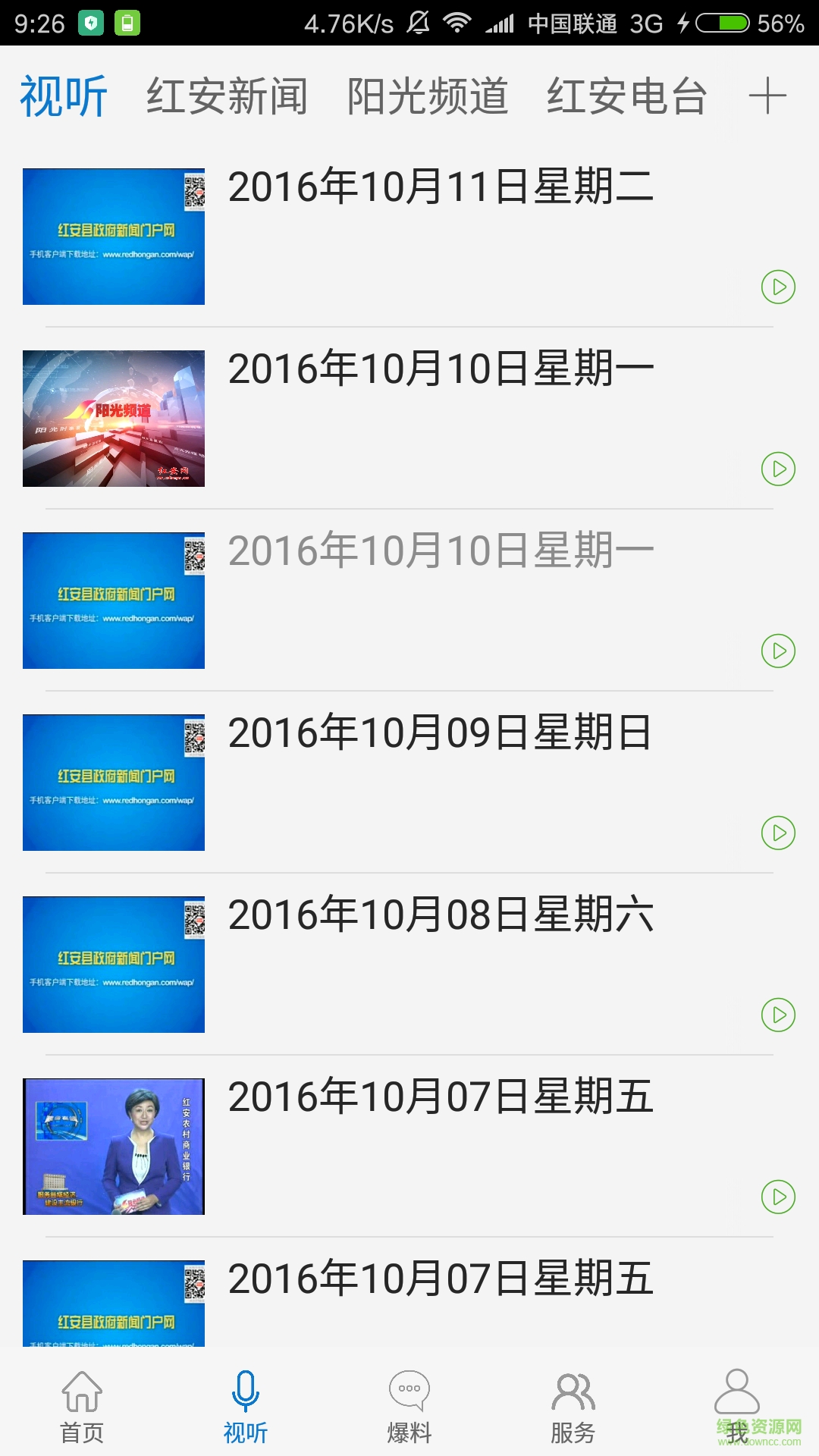 云上红安电视台 v1.3.4 安卓版4