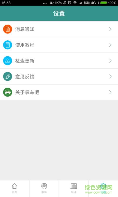 氧車吧商家版 v2.0.2.1001 安卓版 0