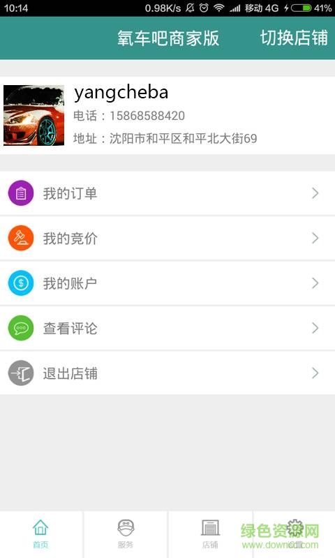 氧車吧商家版 v2.0.2.1001 安卓版 2