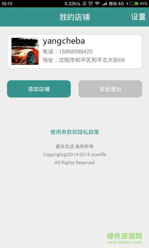 氧車吧商家版 v2.0.2.1001 安卓版 3