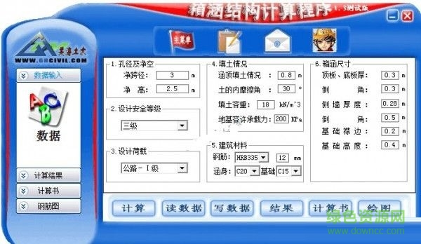 箱涵結構計算程序軟件