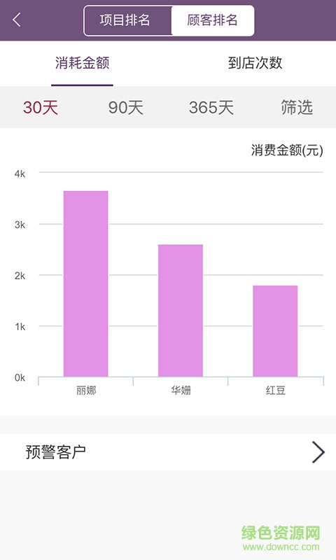 顏如玉商家版客戶(hù)端3