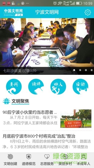 文明寧波手機版 v2.0.6 安卓版 1