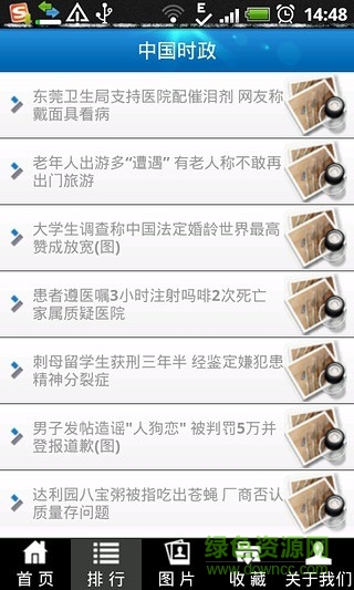 中国时政热点 v1.0 安卓版0