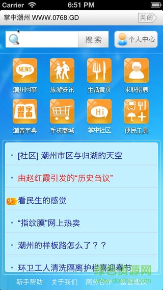 掌中潮州手机客户端 v2.01 官网安卓版3