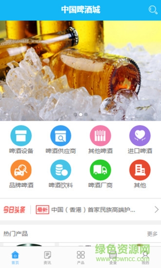 中国啤酒城客户端 v1.0.3 安卓版1