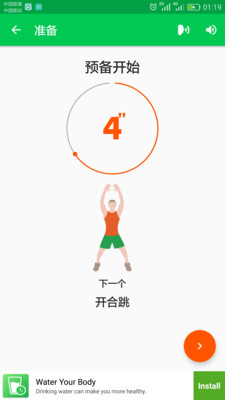 30天健身锻炼手机客户端 v1.0.6 安卓版3