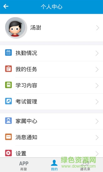岳阳高警 v4.0 安卓最新版2