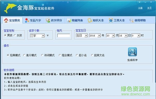 金海豚寶寶起名軟件 V6.0.3 綠色版 0