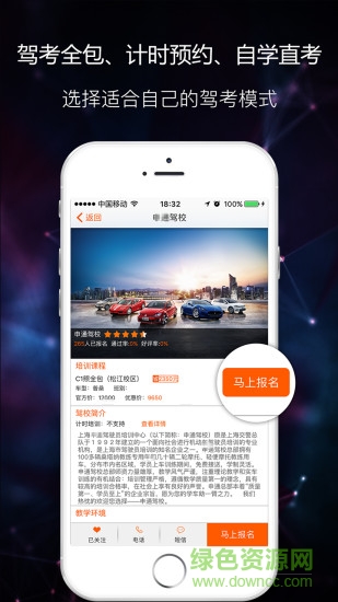 我要去學(xué)車手機(jī)客戶端 v1.0.3 安卓版 1